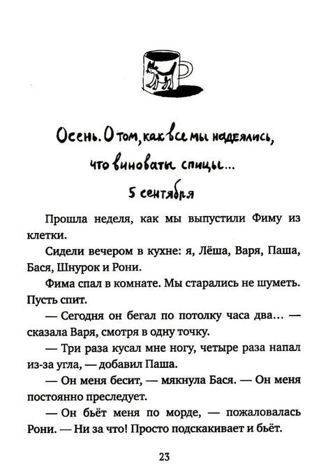 Кот прямо с неба 978-5-00167-672-0 - 2