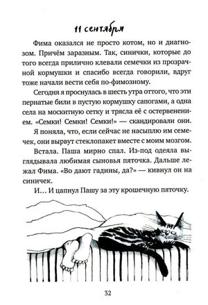 Кот прямо с неба 978-5-00167-672-0 - 4
