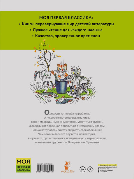 Задняя обложка с аннотацией, иллюстрацией котят и штрихкодом.