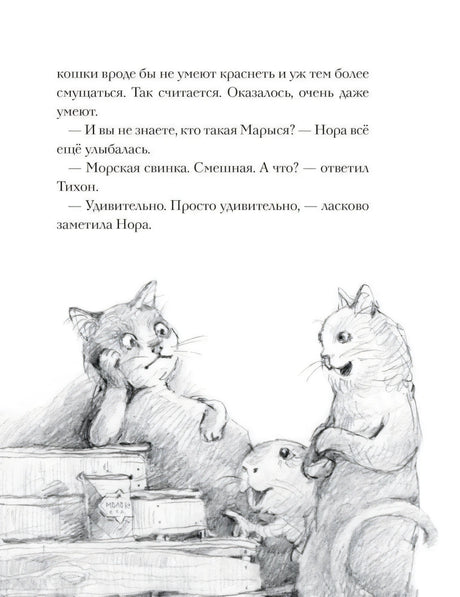 Кот Тихон и новые знакомые 978-5-17-150287-4 - 3