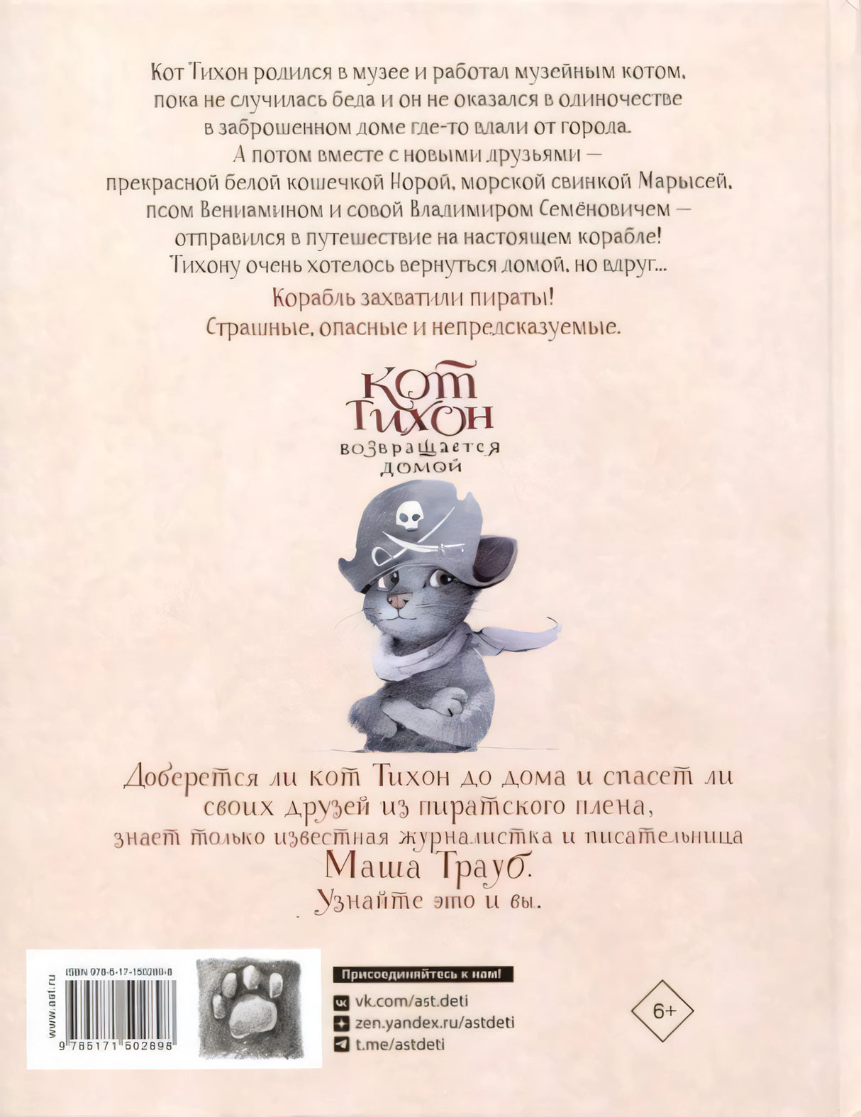 Кот Тихон возвращается домой null - 1