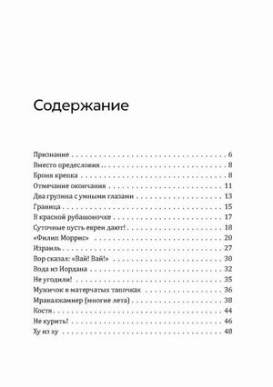 Первая страница содержания книги: рассказы на страницах 6–48.