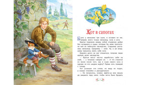 Начальный разворот сказки «Кот в сапогах» с мельником, котом и пейзажем