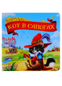 Обложка «Кот в сапогах» — чёрный кот в красной шляпе играет на лютне, замок на фоне