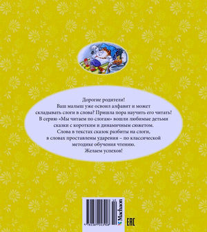 Задняя обложка книги с аннотацией для родителей, штрихкодом и рисунком кота.