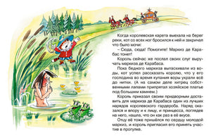 Кот в сапогах 978-5-389-11409-8 - 4