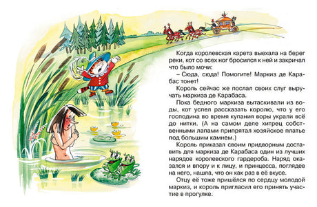 Кот в сапогах 978-5-389-11409-8 - 4