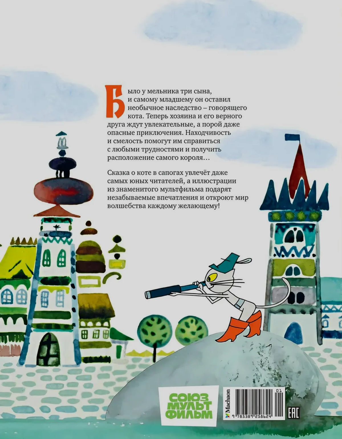 Задняя обложка с аннотацией, Котом в сапогах и штрихкодом.