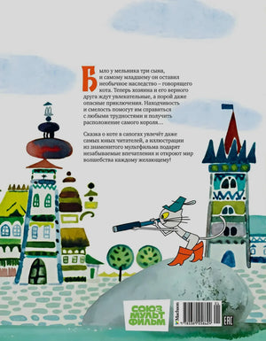 Задняя обложка с аннотацией, Котом в сапогах и штрихкодом.