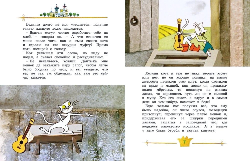 Разворот страниц 6–7 с текстом и иллюстрациями Кота в сапогах.