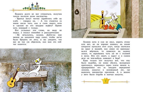 Разворот страниц 6–7 с текстом и иллюстрациями Кота в сапогах.