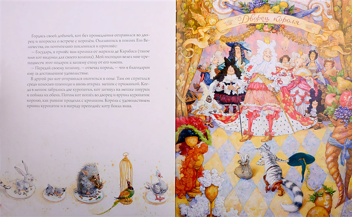 Кот в сапогах 978-5-6042332-6-9 - 3