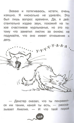 Кот Зефирчик - суперзвезда 978-5-17-135943-0 - 3