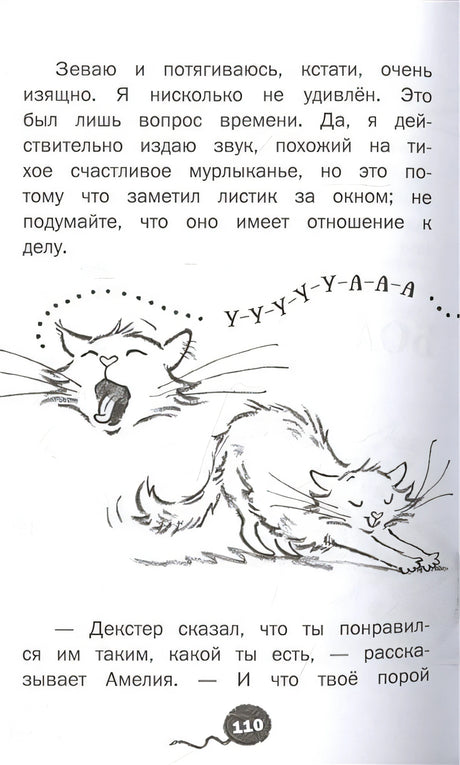 Кот Зефирчик - суперзвезда 978-5-17-135943-0 - 3