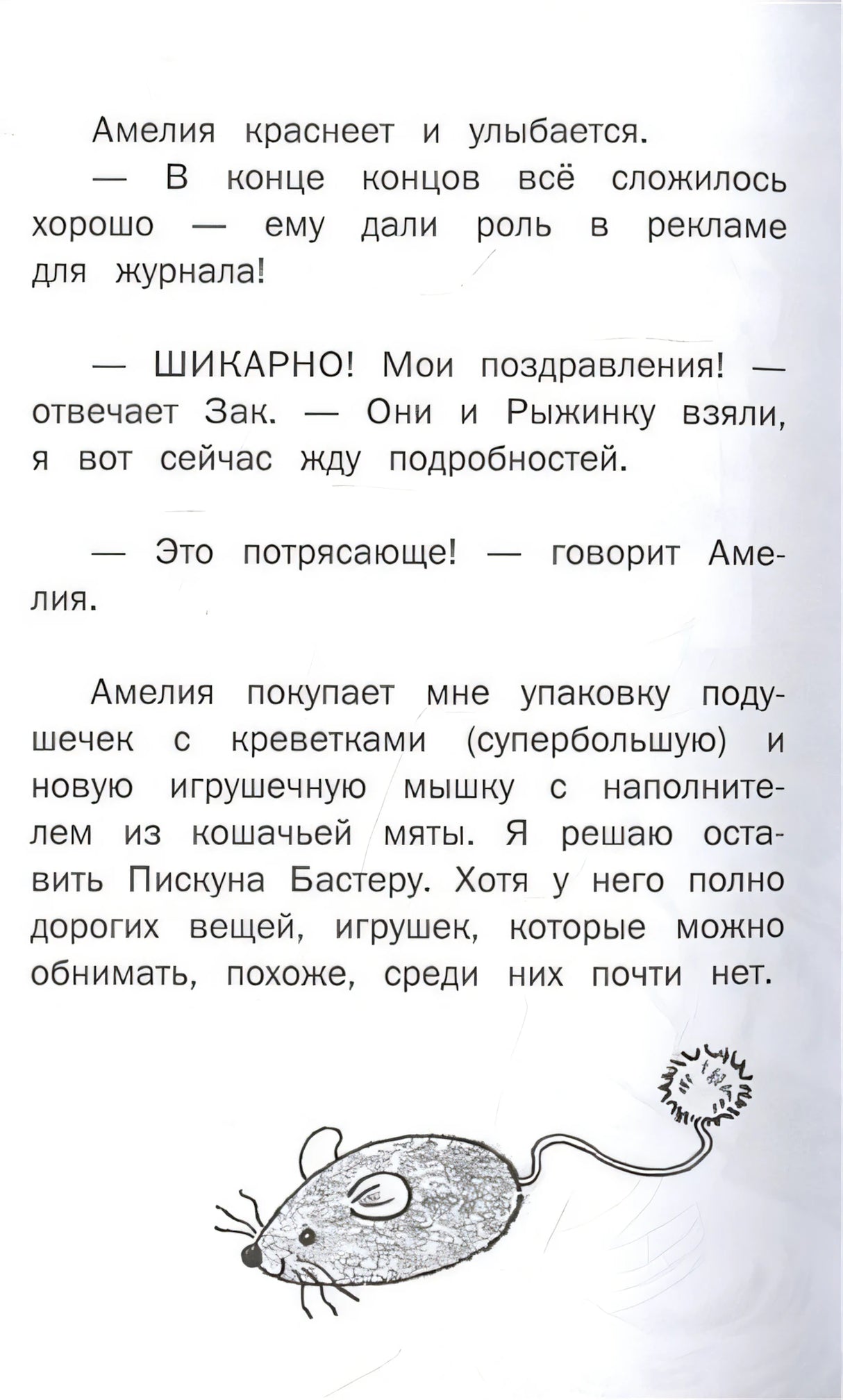 Кот Зефирчик - суперзвезда 978-5-17-135943-0 - 1
