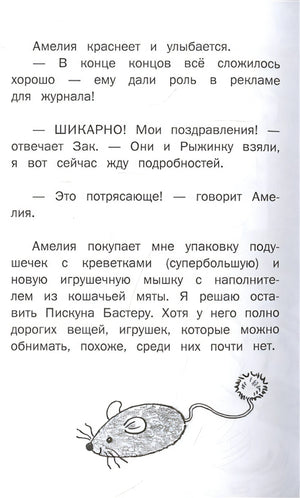 Кот Зефирчик - суперзвезда 978-5-17-135943-0 - 1