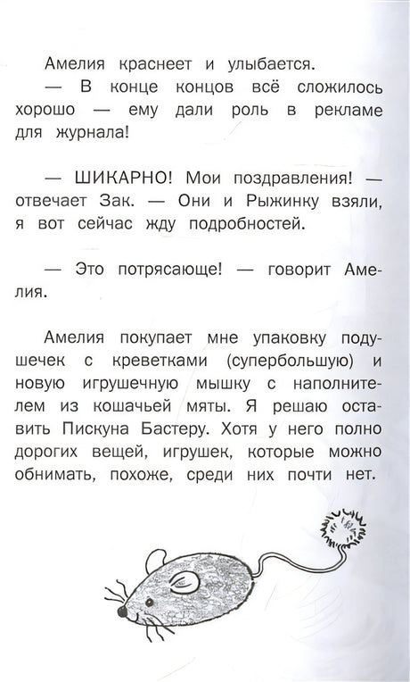 Кот Зефирчик - суперзвезда 978-5-17-135943-0 - 1