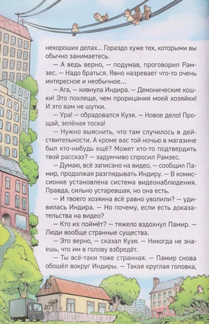 Страница 20 с текстом и городским пейзажем