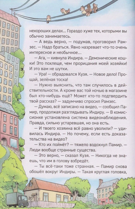 Страница 20 с текстом и городским пейзажем