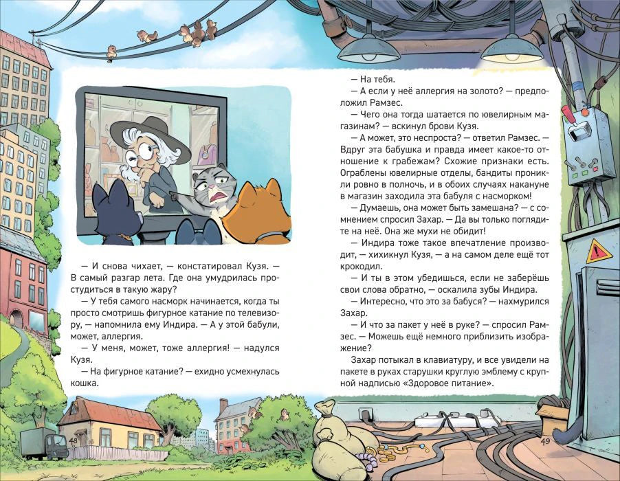 Разворот страниц 48–49 с текстом и рисунком на экране