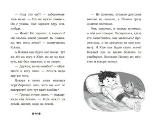 Пушистые истории. Котенок Плюша ищет семью/Ульева Е. 9785002520817