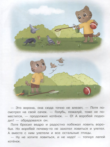Котенок Потя учится играть и дружить 9785222404713