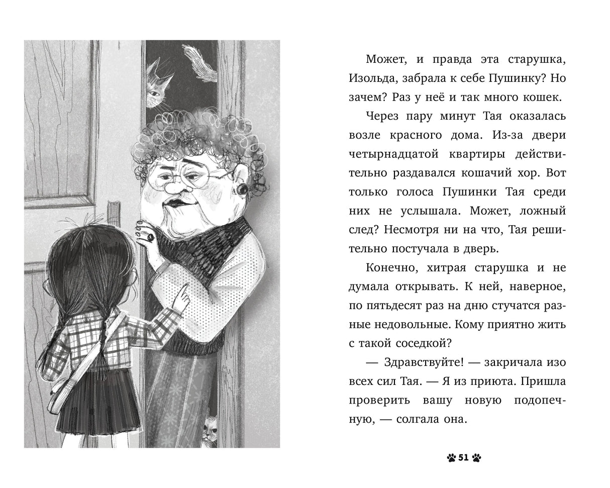Пушистые истории. Котенок Пушинка ищет дом/Ульева Е. 9785002119011