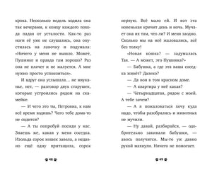 Пушистые истории. Котенок Пушинка ищет дом/Ульева Е. 9785002119011