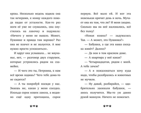 Пушистые истории. Котенок Пушинка ищет дом/Ульева Е. 9785002119011