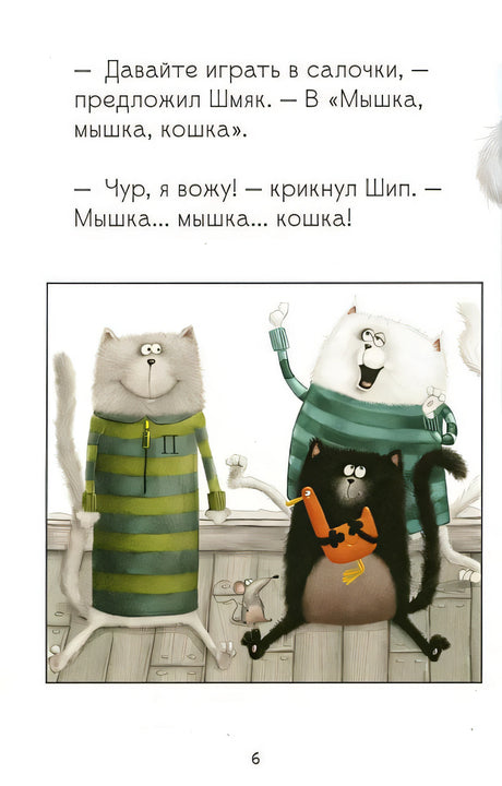 Котенок Шмяк. Давай играть! 978-5-00211-526-6 - 3