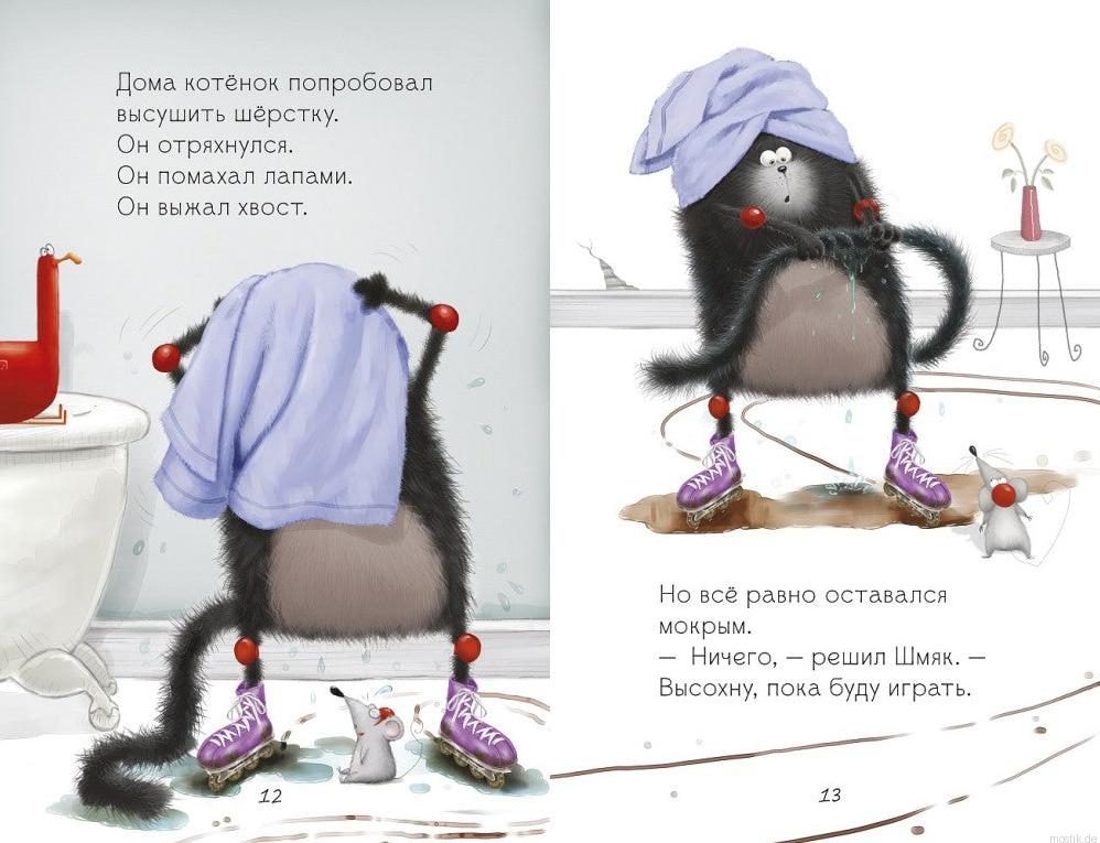 Иллюстрации из книги "Котенок Шмяк. Дождик, дождик, перестань!"