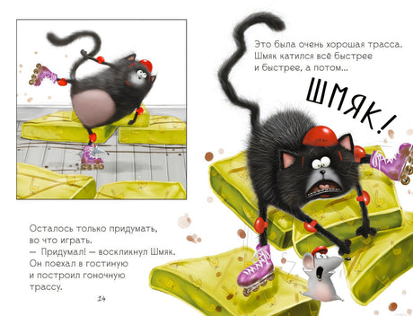 Разворот книги "Котенок Шмяк. Дождик, дождик, перестань!"