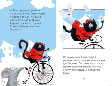 Иллюстрация из книги "Котёнок Шмяк и Сырник - дружба навек": Котёнок Шмяк едет на велосипеде