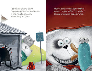 Страницы из книги "Котенок Шмяк и утенок, который не крякал"