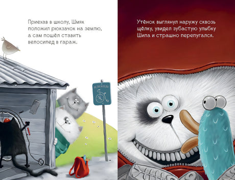 Страницы из книги "Котенок Шмяк и утенок, который не крякал"