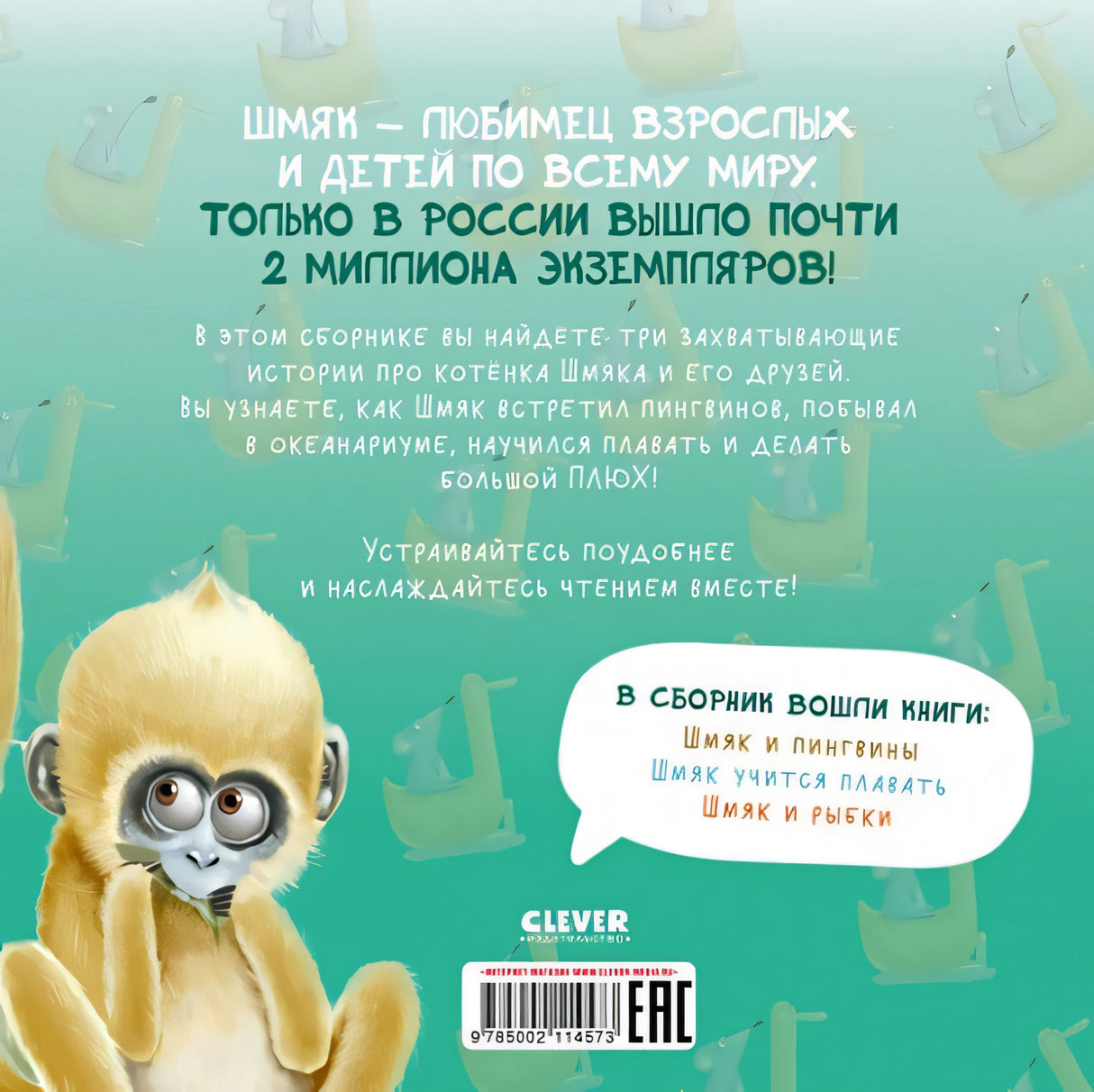 Котенок Шмяк. Истории приключений 978-5-00211-457-3 - 0