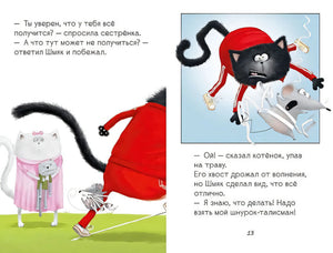 Котенок Шмяк. Как порадовать папу 978-5-00211-539-6 - 1