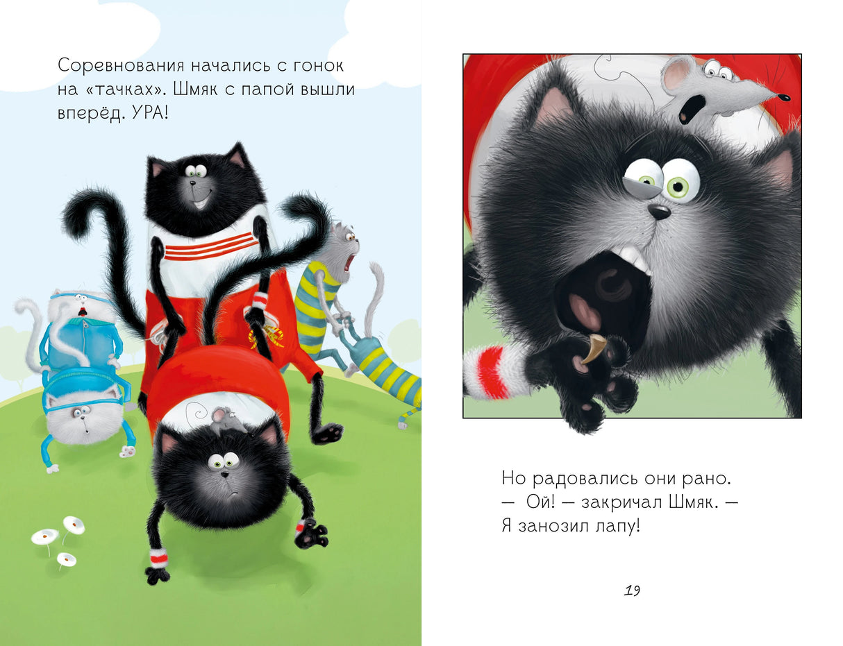Котенок Шмяк. Как порадовать папу 9785002115396
