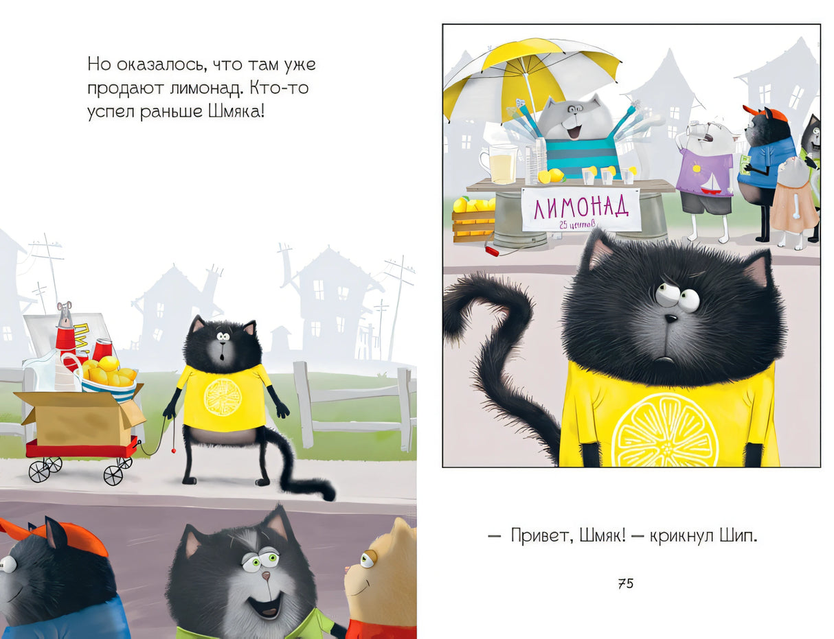 Котенок Шмяк и Сырник. Большая книга приключений 978-5-00154-833-1 - 3