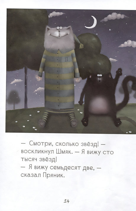 Котенок Шмяк. Спокойной ночи, Шмяк! 978-5-00211-527-3 - 3