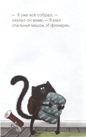 Котенок Шмяк. Спокойной ночи, Шмяк! 978-5-00211-527-3 - 1