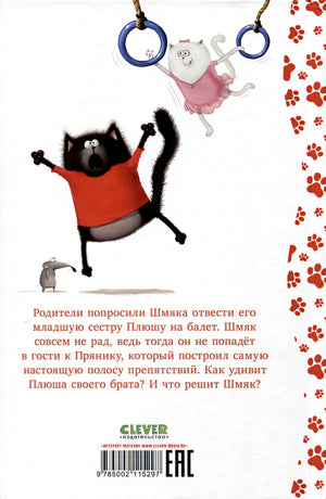 Котенок Шмяк - заботливый брат 978-5-00211-529-7 - 1