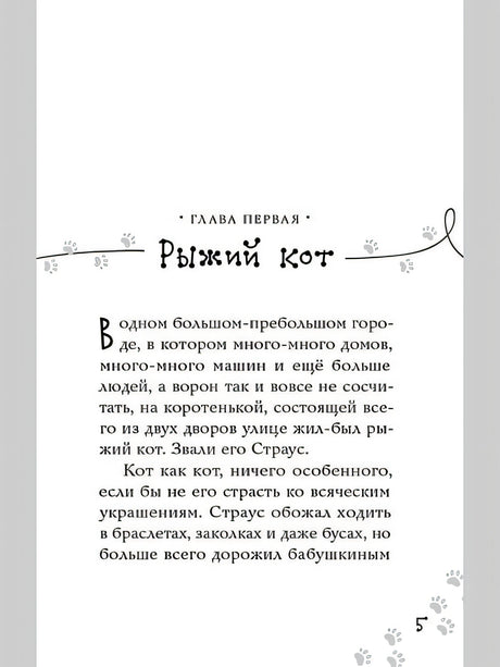 Котлетное расследование кота Страуса (Новое оформление) 978-5-907728-39-4 - 1