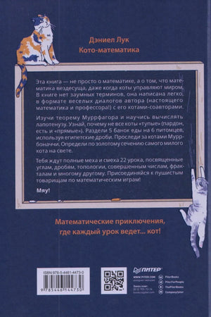 Задняя обложка с аннотацией, штрихкодом и рисунками кошек
