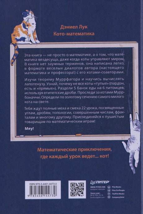 Задняя обложка с аннотацией, штрихкодом и рисунками кошек