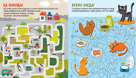 Лабиринты для детей в книге Котолабириенты