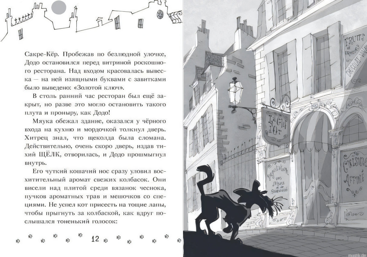 внутренний разворот книги Коты-детективы Бесстрашная команда
