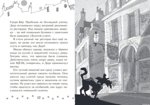 внутренний разворот книги Коты-детективы Бесстрашная команда