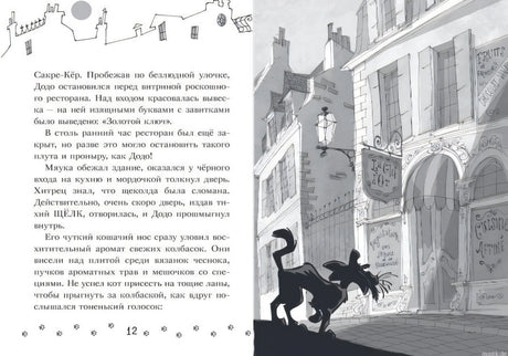внутренний разворот книги Коты-детективы Бесстрашная команда