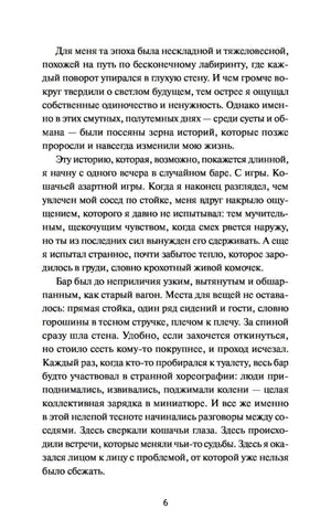 Страница 6 с текстом о случайном баре
